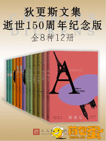 《狄更斯文集·逝世150周年纪念版》全12册[epub]