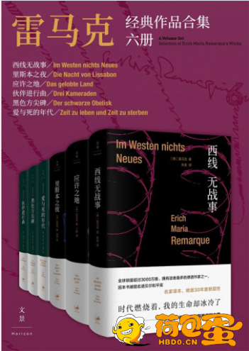 《雷马克经典作品合集》六册[epub]