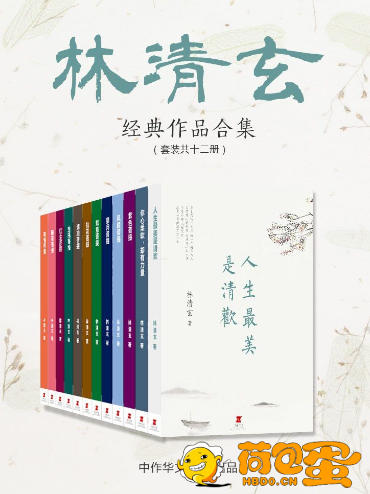 《林清玄经典作品合集》套装共12册 当代散文八大家[pdf]