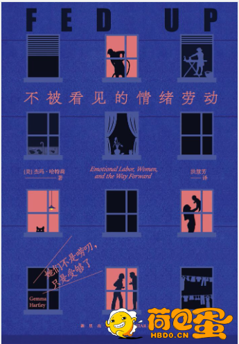 《她们不是唠叨，只是受够了》不被看见的情绪劳动[epub]