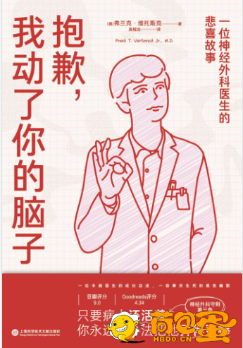 《抱歉，我动了你的脑子》一位神经外科医生的悲喜[epub]