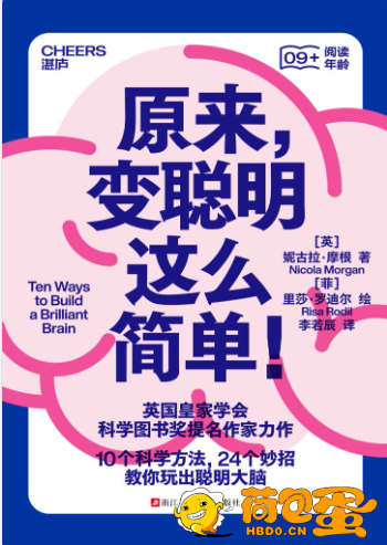 《原来，变聪明这么简单！》能看懂的脑科学书[epub]