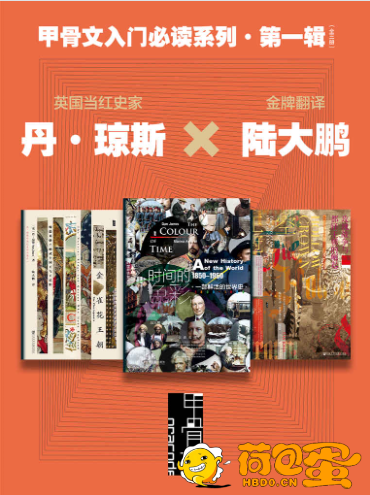 《甲骨文入门必读系列·第一辑》全三册[epub]