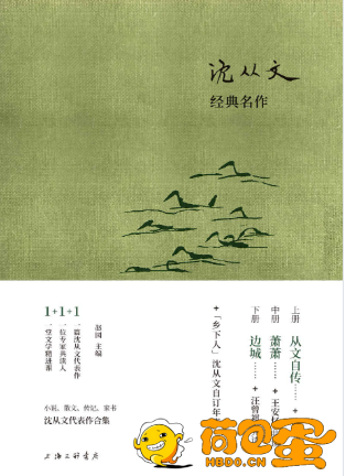 《沈从文经典名作》上中下套装3册[pdf]