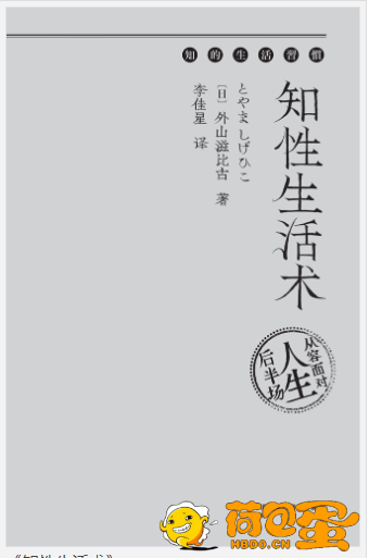 《知性生活术》从容面对人生后半场[epub]