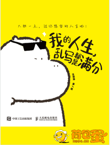 《我的人生，乱写都是满分》王坏坏[epub]