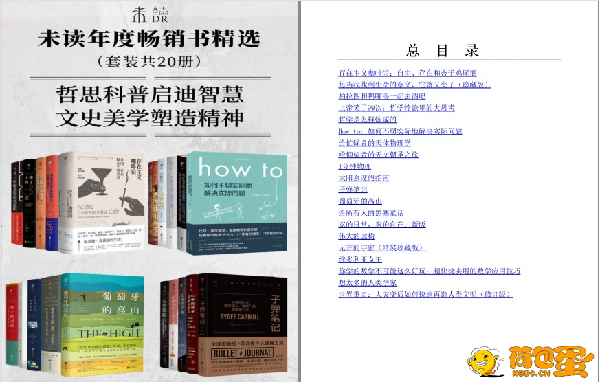 《未读·年度畅销书精选》套装20册 哲思科普文史美学畅销好书豆瓣高分[pdf]