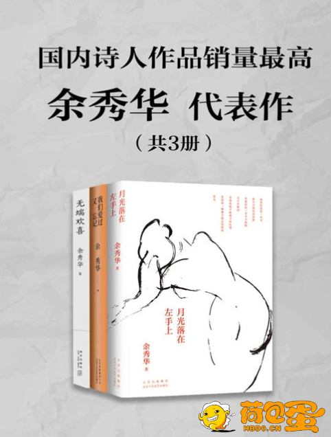 《诗人余秀华代表作》套装共3册 荣登豆瓣年度中国文学榜首[pdf]