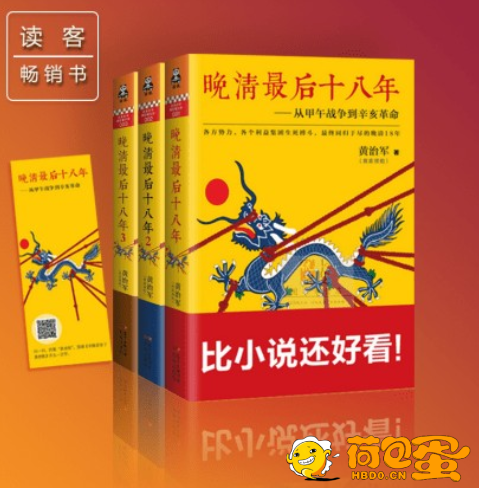 《晚清最后十八年》套装共3册 比小说还好看[pdf]