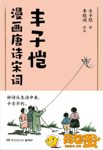 《丰子恺漫画唐诗宋词》丰子恺 好诗生活中来[epub]