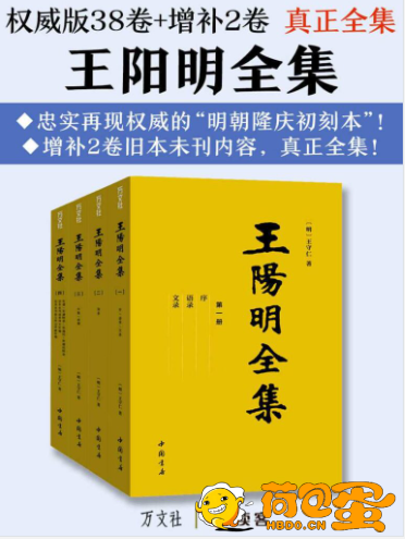 《王阳明全集》权威38卷+增补2卷 再现权威明朝隆庆初刻本[pdf]