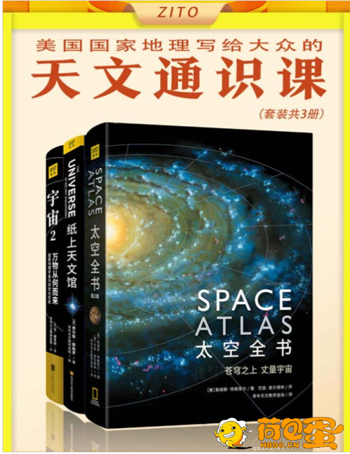 《美国国家地理写给大众的天文通识课》探索未知高光时刻[pdf]