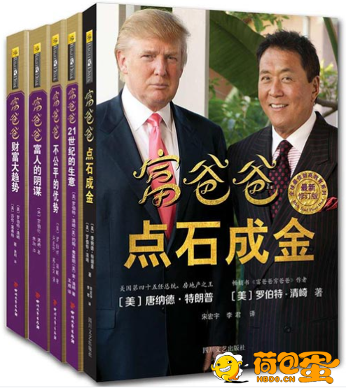 《富爸爸创富趋势必读教程》套装共5册 从骨子里成为富人的励志类图书[pdf]