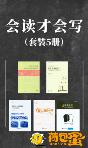 《会读才会写》套装5册[epub]