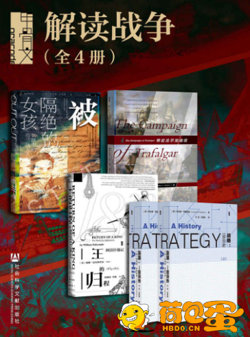 《甲骨文系列·解读战争》全5册[epub]