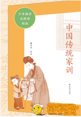 《中国传统家训》国学无障碍阅读[pdf]