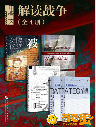 《甲骨文系列·解读战争》全5册[epub]