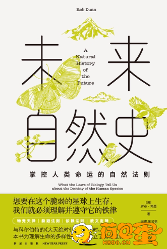 《未来自然史》掌控人类命运的自然法则[epub]