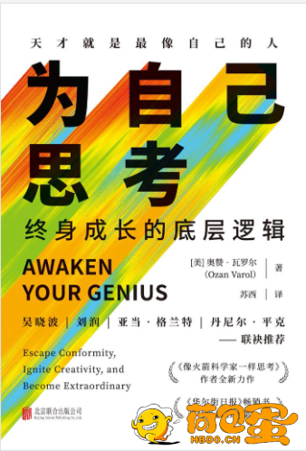 《为自己思考》终身成长的底层逻辑[epub]