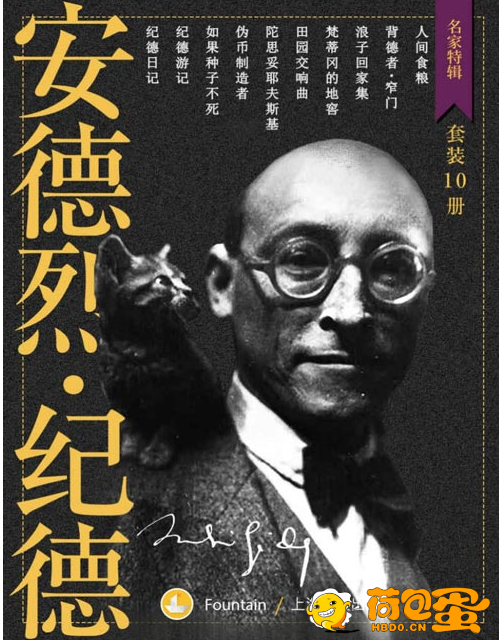 《纪德作品集》套装共10册 诺贝尔文学奖得主[pdf]