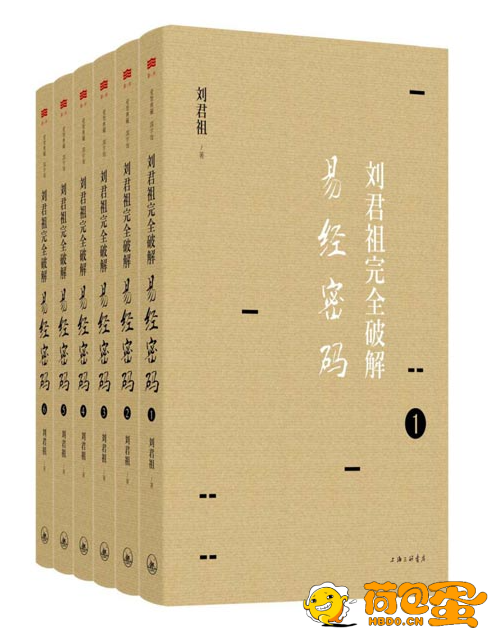 《刘君祖完全破解易经密码》六十四卦作透彻详尽的解读[pdf]