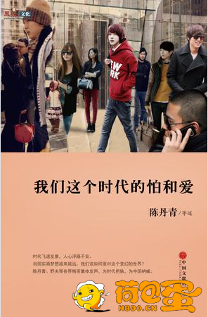 《我们这个时代的怕和爱》陈丹青[epub]