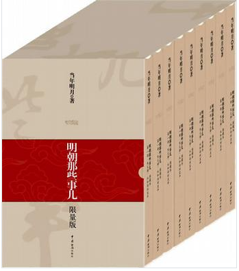 《明朝那些事儿》1-9 三百年间关于明朝的一些事[epub]