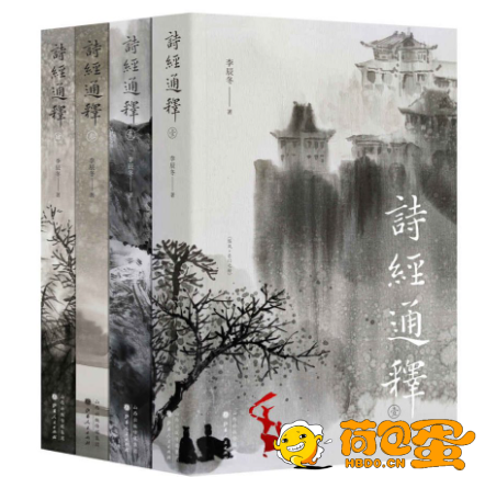 《诗经通释》全四册[epub]