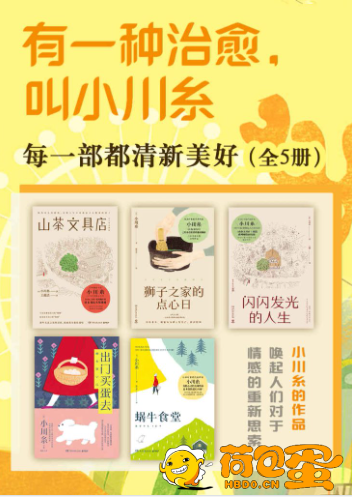 《有一种治愈，叫小川糸：每一部都清新美好》共5册[epub]