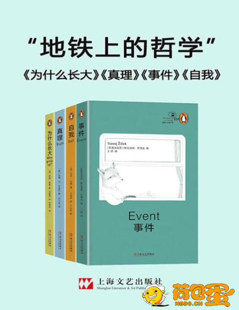 《地铁上的哲学》套装共4册 丛书小而易读[pdf]