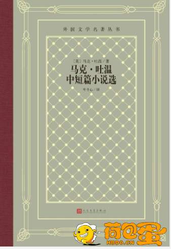 《马克·吐温中短篇小说选》马克·吐温[epub]