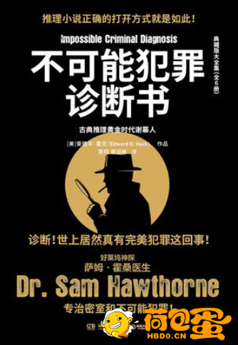 《不可能犯罪诊断书》全六册[epub]