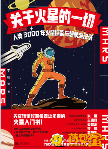 《关于火星的一切》人类3000年火星探索与想象全记录[epub]