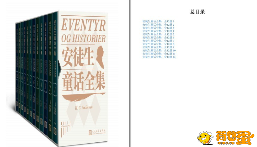 《安徒生童话全集·全12册》精心创作的166篇经典童话[pdf.epub]