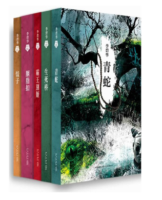 《李碧华经典小说集》李碧华[epub]