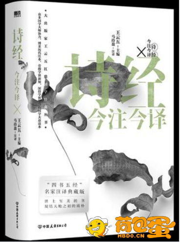 《诗经今注今译》四书名家”注译典藏版[epub]