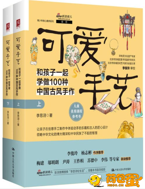 《可爱手艺：和孩子一起学做100种中国古风手作》全方位提升孩子的审美和综合素养[pdf] ...