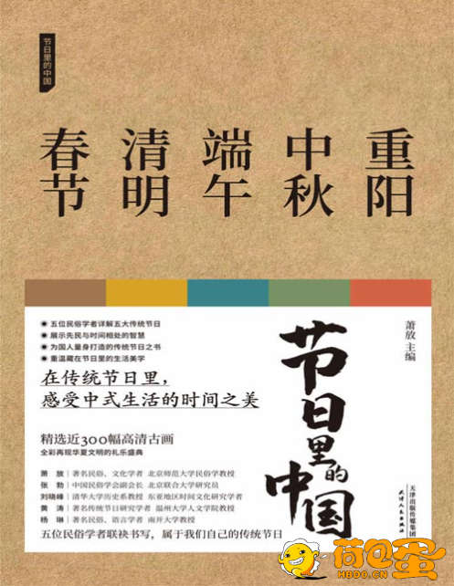 《节日里的中国套装》中国五大传统节日的国民知识读本[pdf]