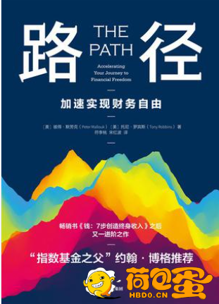 《路径：加速实现财务自由》[epub]