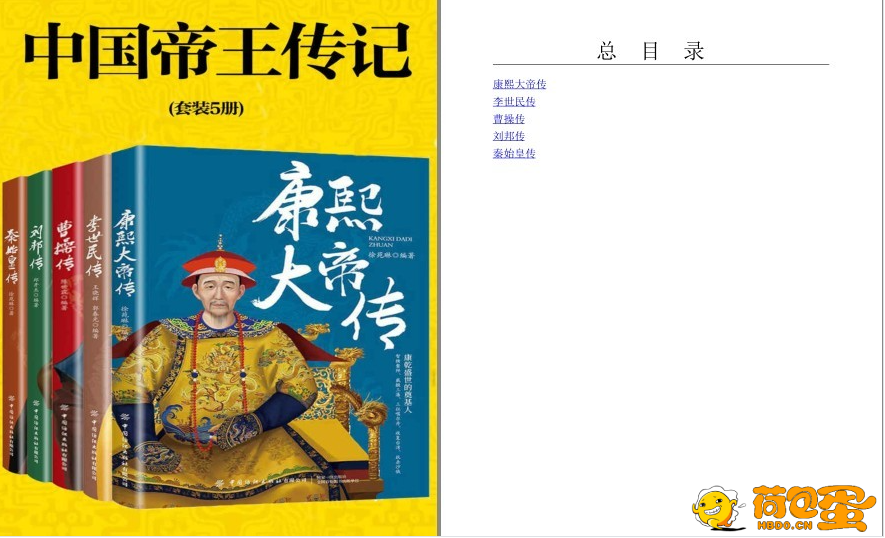 《中国帝王传记》套装5册 看帝王传 纵横天下[pdf]