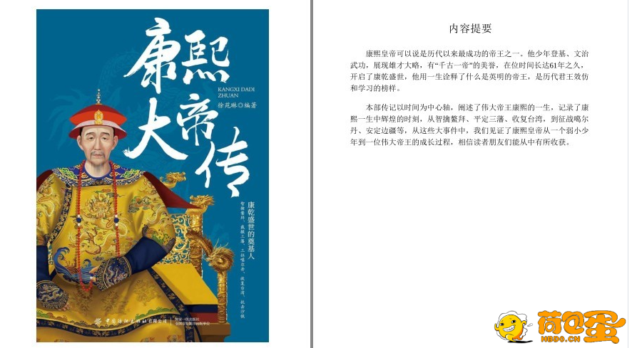 《中国帝王传记》套装5册 看帝王传 纵横天下[pdf]