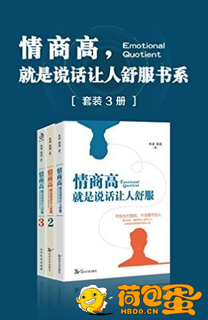 《情商高，就是说话让人舒服书系》套装共3册[epub]