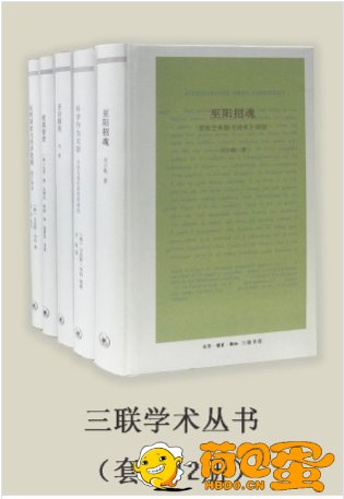 《三联学术丛书》套装共12册[epub]