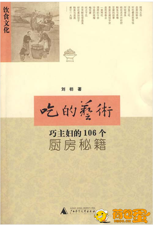 《吃的艺术-巧主妇的106个厨房秘籍》[pdf]