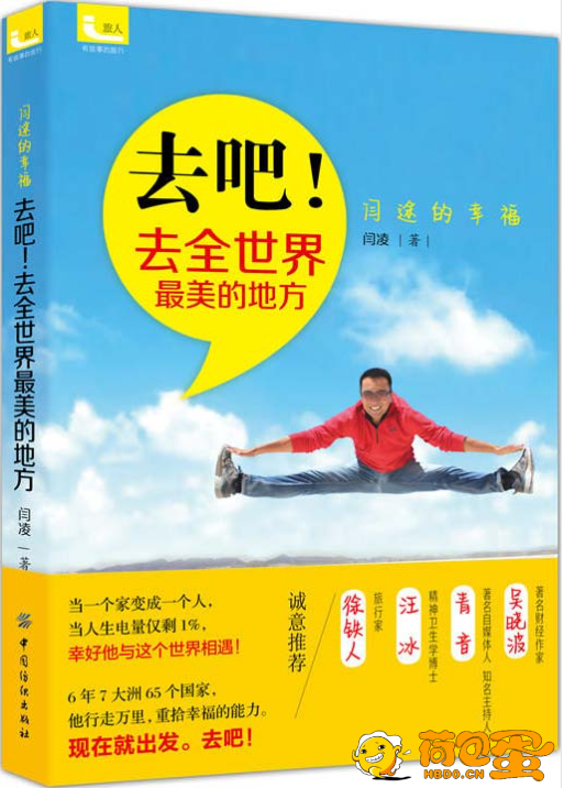 《去吧！去全世界最美的地方》6年7大洲65个国家[pdf]