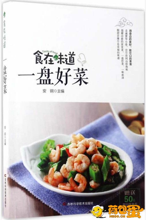 《食在味道 一盘好菜》用身边的食材做可口的美食[pdf]