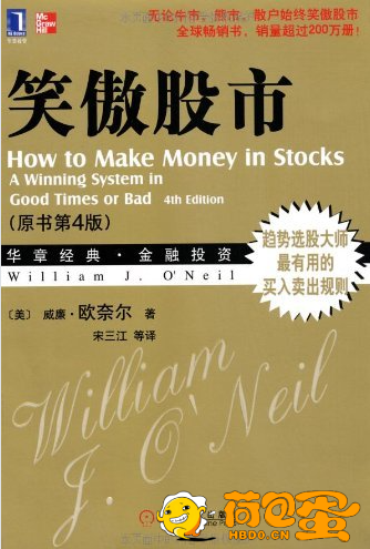 《笑傲股市》原书第四版[pdf]