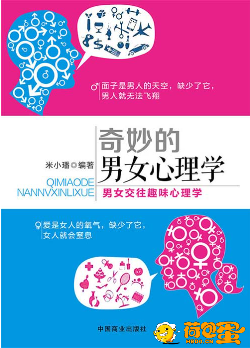 《奇妙的男女心理学》[pdf]