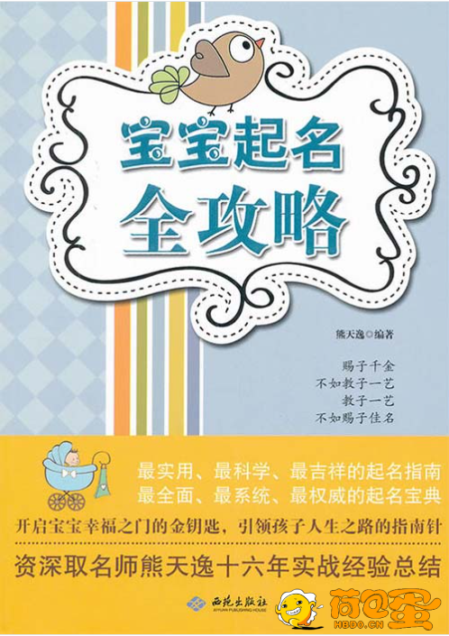 《宝宝起名全攻略》起名宝典[pdf]