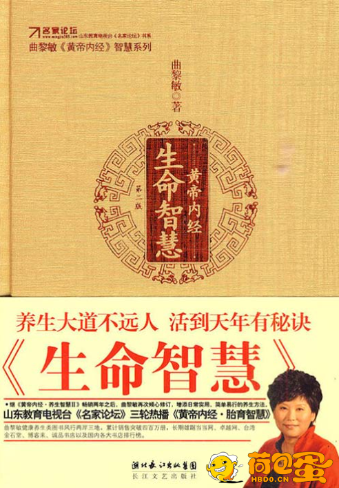 《黄帝内经·生命智慧》[pdf]